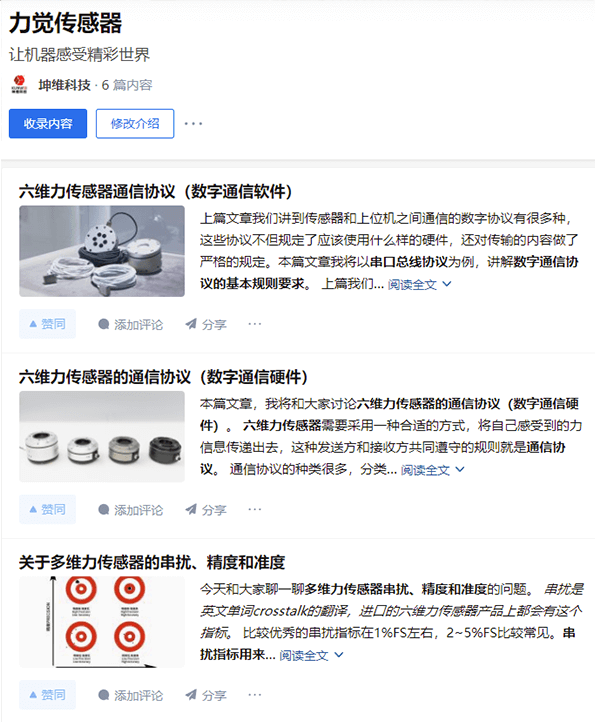 坤维科技六维力传感器