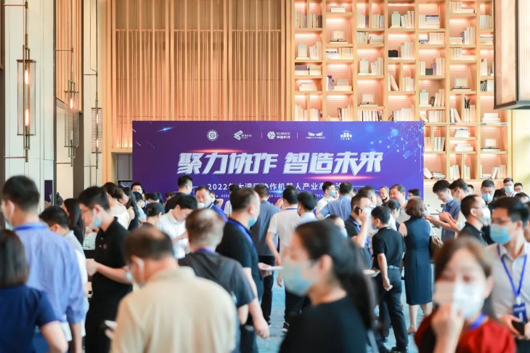 坤维科技生态联动大湾区协作机器人产业高峰论坛
