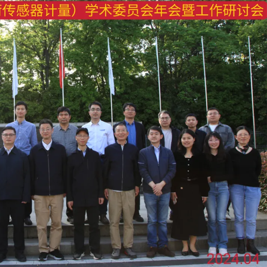 坤维科技受邀参加江苏省局重点实验室（负荷传感器计量）学术委员会年会暨工作研讨会
