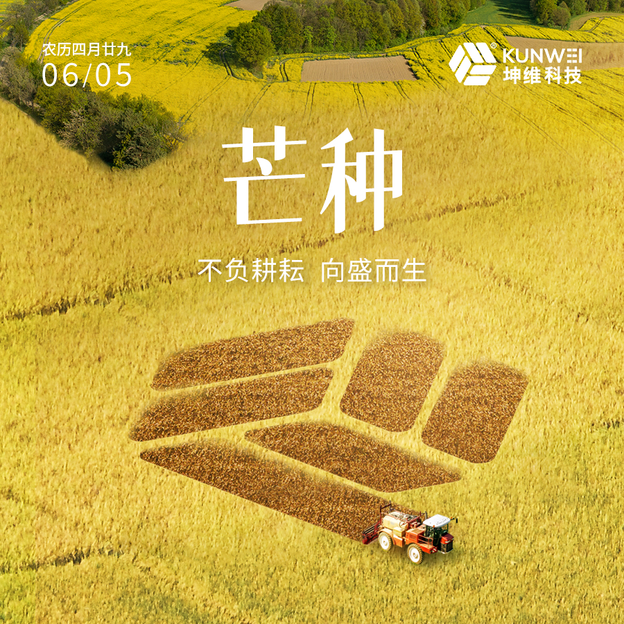 芒种丨不负耕耘 向盛而生